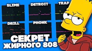 Как писать 808 бас в 5 РАЗНЫХ жанрах [Slime, Trap, Phonk, Detroit, Drill]