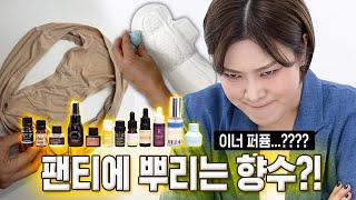 [ENG] 심기불편, 굳이?? 올리브영 이너퍼퓸 12개 리뷰 // 사용시 주의사항 까지