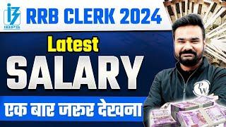 IBPS RRB CLERK Salary 2024 | RRB CLERK Salary | IBPS RRB CLERK Latest Payslip | Salary of RRB CLERK