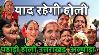 अल्मोड़ा में  पहाड़ी होली की धूम  Holi 2025 Almora Uttarakhand.