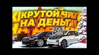 ЕДИНСТВЕННЫЙ РАБОЧИЙ ЧИТ НА КАЗИНОRADMIR RP 4 9НЕ КЛИКБЕЙТ