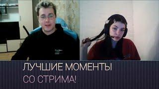 МАФАНЯ/MAFANYA ЛУЧШИЕ МОМЕНТЫ СО СТРИМА (04.05.2021) ЧАТ РУЛЕТКА!