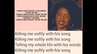 Killing me softly- Fugees, lyric и перевод на русский!