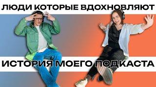 Про людей, про интервью, про мотивацию - Андрей Сухов, шоураннер проекта #propeople