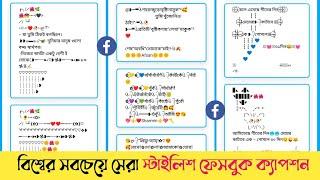 Facebook Stylish Post | FACEBOOK CAPTIONS | Facebook Post Style Text | How Facebook Stylish Caption