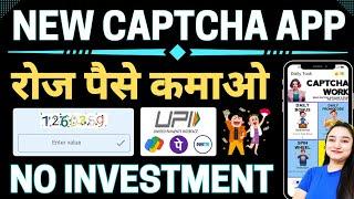 Captcha Typing Job | Captcha Typing Job In Mobile | Real Captcha Earning App | Captcha Typing Work