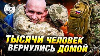 Россия и Украина завершили масштабный обмен пленными