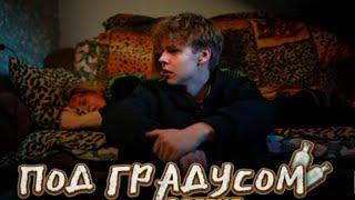 "ПОЛ ГРАДУСОМ" - 2 СЕРИЯ | СКИПОВ начнет новую жизнь