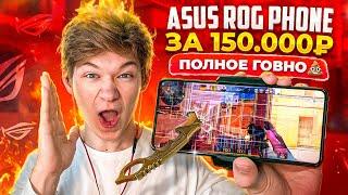 ПРОЕ#%Л 150.000₽? ЛУЧШИЙ ТЕЛЕФОН ДЛЯ КИБЕРСПОРТА В 165 ФПС!!!  – ASUS ROG PHONE 8 PRO (ОБЗОР)