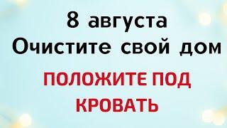 8 августа - Ермолаев день. Очистите свой дом, положив нужный предмет под кровать| Народные Приметы |