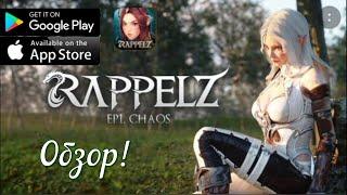 Rappelz Online: Fantasy MMORPG - Обзор ! На ПК версию слабо похоже , но надеемся доделают!