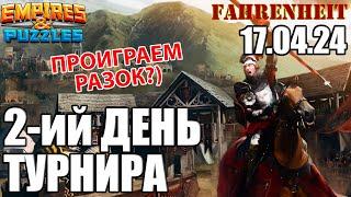 САМЫЙ БЕСПОЛЕЗНЫЙ КЛАСС В КОИ-ТО ВЕКИ ПОРЕШАЛ?) ВТОРОЙ ДЕНЬ ТУРИКА Empires & Puzzles