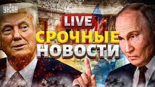 Объявлено перемирие: реакция Трампа и Кремля! В США пригрозили России. Новости из-под Курска / LIVE