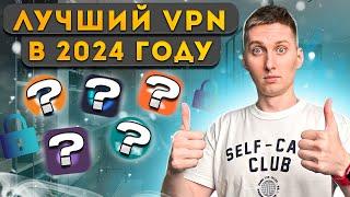 Как сделать собственный VPN, без ограничений в скорости! Лучший ВПН в 2024 году