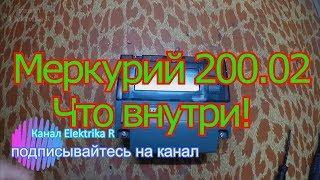 Меркурий 200.02 разбираем электросчётчик. Что внутри.