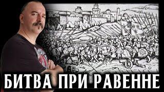 Битва при Равенне 11 апреля 1512.  Пробуждение бога войны.