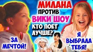 Чей Клип Лучше? Милана Гогунская против Вики Шоу  Клип Я Выбрала Тебя vs За Мечтой (Реакция)