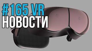 VR за Неделю #165 - Три Новых Vive Cosmos и Кастеты Sony