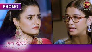 मैं अपनी बहन जूही को उसका हक दिलाऊंगी । Mann Sundar | Dangal TV Promo