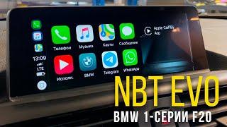 Установка NBT EVO в BMW 1-Серии F20