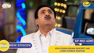 NEW! Ep 4290 - Kya Gokuldham Society me Land Honge Bapuji! | Taarak Mehta Ka Ooltah Chashmah