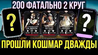 200 БОССЫ И БОЖЕСТВЕННЫЙ ДРОП В КЛАССИЧЕСКОЙ БАШНЕ ФАТАЛЬНО/ Mortal Kombat Mobile