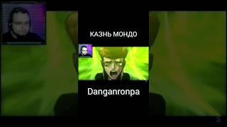 Как судили Мондо #danganronpa #данганронпа  #sultan #султан #монокума #детектив #игры