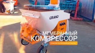 Штукатурная станция Grand 4 380В.