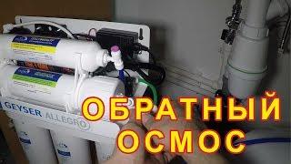 Уфа. Обратный осмос. Монтаж системы. Принцип действия.