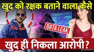 15 लाख हिंदू लड़कियों का Data कैसे हुआ Hack? | Data of 15 lakh Hindu Girls got leaked from Zivame?