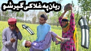 Raya Pa Ghla Geer Sho Pashto New Funny Video 2024 By Tuti Gull Vines