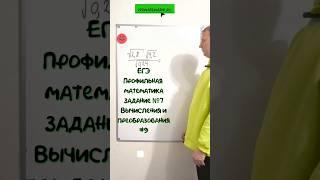 ЕГЭ профильная математика ЗАДАНИЕ №7 |9 #maths #задача #математика #education #shots #school #ege