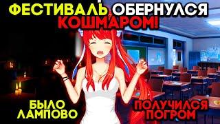 Фестиваль провалился! НАЦУКИ БОМБИТ И МАТЕРИТСЯ! ► Doki Doki Blue Skies Прохождение ► Часть 12