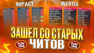  Играю СО СТАРЫМИ Читами - Анархия FunTime