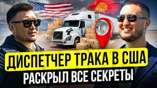 Дальнобой США: НЕ САДИСЬ за Трак ПОКА НЕ ПОСМОТРИШЬ ЭТО ВИДЕО!