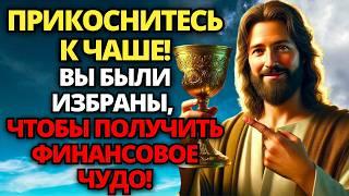  БОГ ГОВОРИТ: ВЫ ПОЛУЧИТЕ ФИНАНСОВОЕ ЧУДО ЧЕРЕЗ 48 ЧАСОВ... СЛУШАЙТЕ СЕЙЧАС!  ️ ПОСЛАНИЕ ОТ БОГА