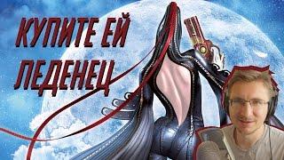 Идите и купите Bayonetta в Steam