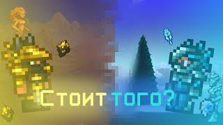 Разбор ледяной и запретной брони! Лучше, чем титан?!