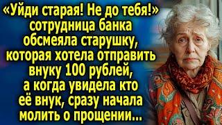 «Уйди старая! Не до тебя!» - неожиданный поворот