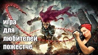 ОБЗОР DARKSIDERS 3-ИГРА ДЛЯ ЛЮБИТЕЛЕЙ ПОЖЕСТЧЕ