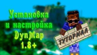 Туториал: Настройка и установка DynMap (Нужные функции)