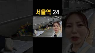 서울역에서 24시간 살기