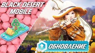  Black Desert Mobile  Обновление! Земля Мужества! 