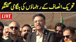 LIVE | PTI Leader Asad Umar Important Media Talk | GNN