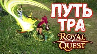 НОВЫЙ ГАЙД НА ПРОКАЧКУ ТЁМНОГО РЫЦАРЯ - Royal Quest