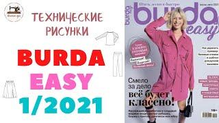 BURDA EASY  1 / 2021 /  Технические рисунки / BURDA EASY 1 / 2021 & BURDA PRATİK DİKİŞ 1 / 2021