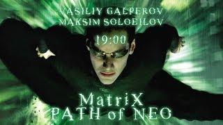 Matrix: Path of Neo — Разбор Разбора