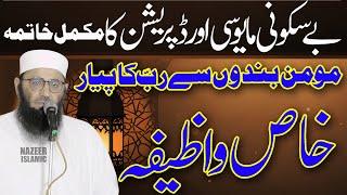 Powerful wazifa by molana abdul mannan rasikh sahb by nazeer islamic new 2025