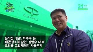 크란즐 고압세척기 10년이상 단골고객님 실제 후기