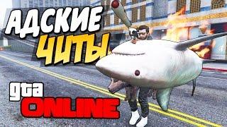 GTA 5 ONLINE (PC) - АДСКИЕ ЧИТЫ! #118